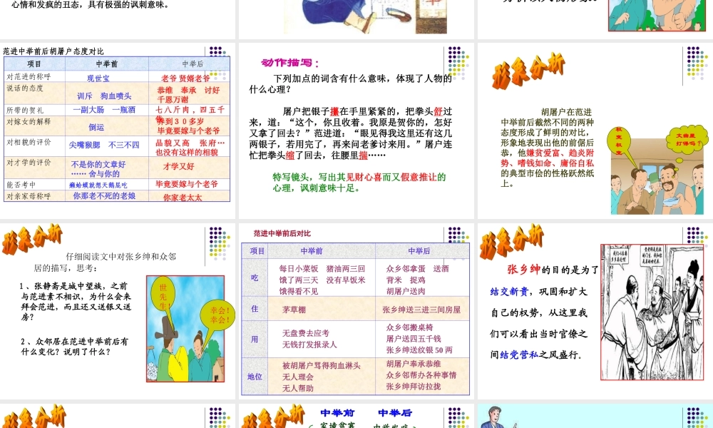 范进中举【PPT经典课件】