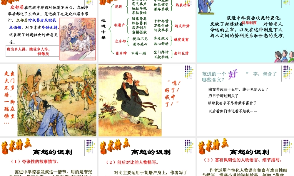 范进中举【PPT经典课件】