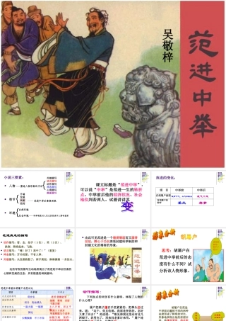 范进中举【PPT经典课件】