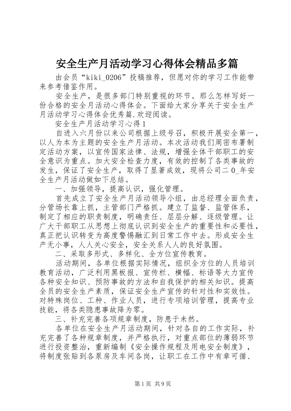 安全生产月活动学习心得体会精品多篇_第1页