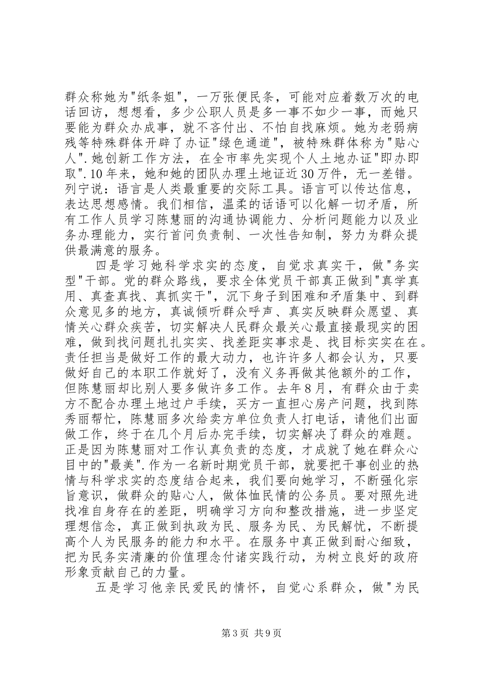 学习陈慧丽心得体会_第3页
