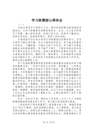 学习陈慧丽心得体会