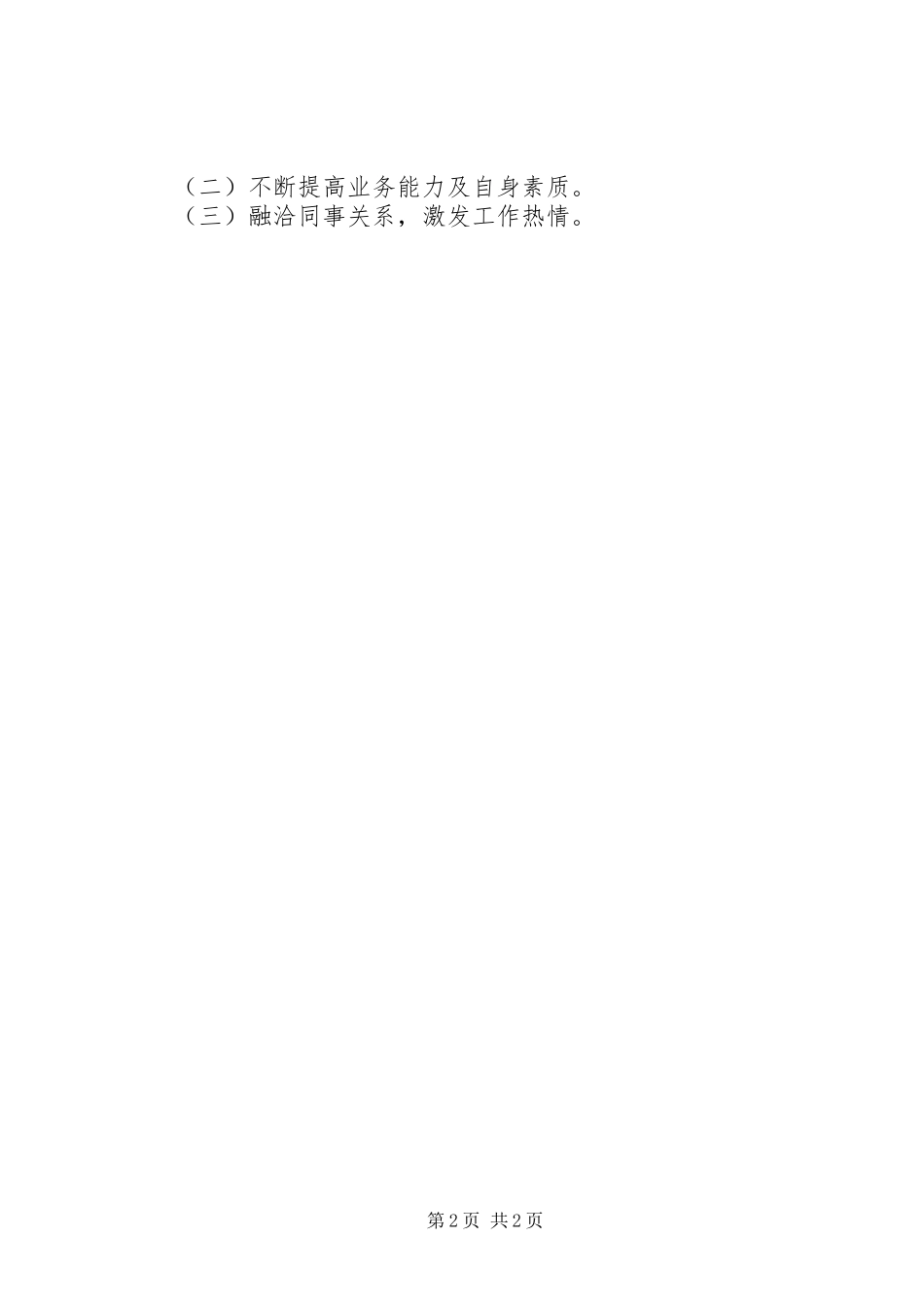 风清气正的发展环境活动心得体会_第2页