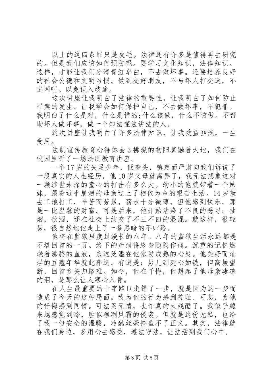 法制宣传教育心得体会_第3页