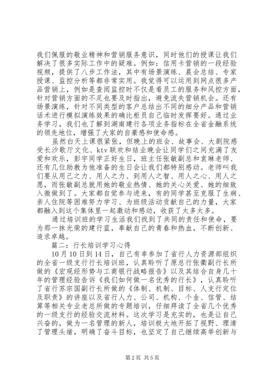 行长培训学习心得体会_第2页