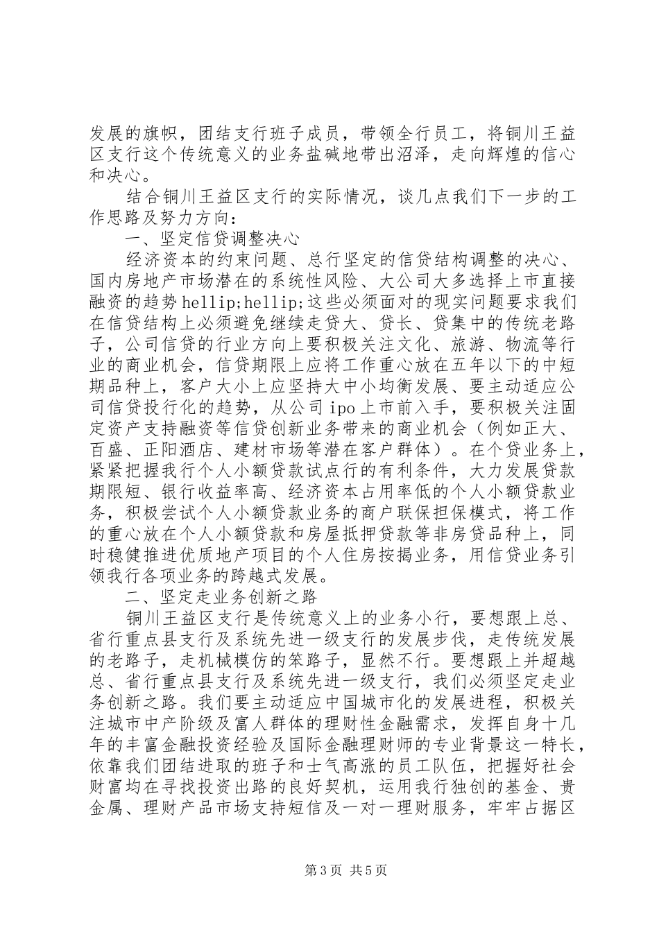 行长培训学习心得体会_第3页