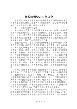 行长培训学习心得体会
