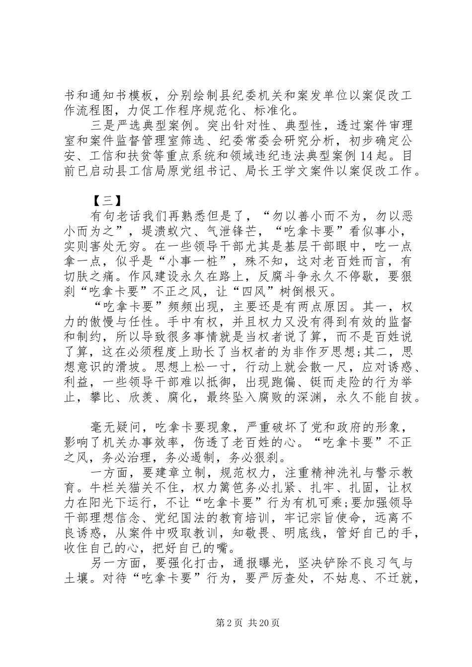 20XX年以案促改宣讲学习心得体会18篇_第2页