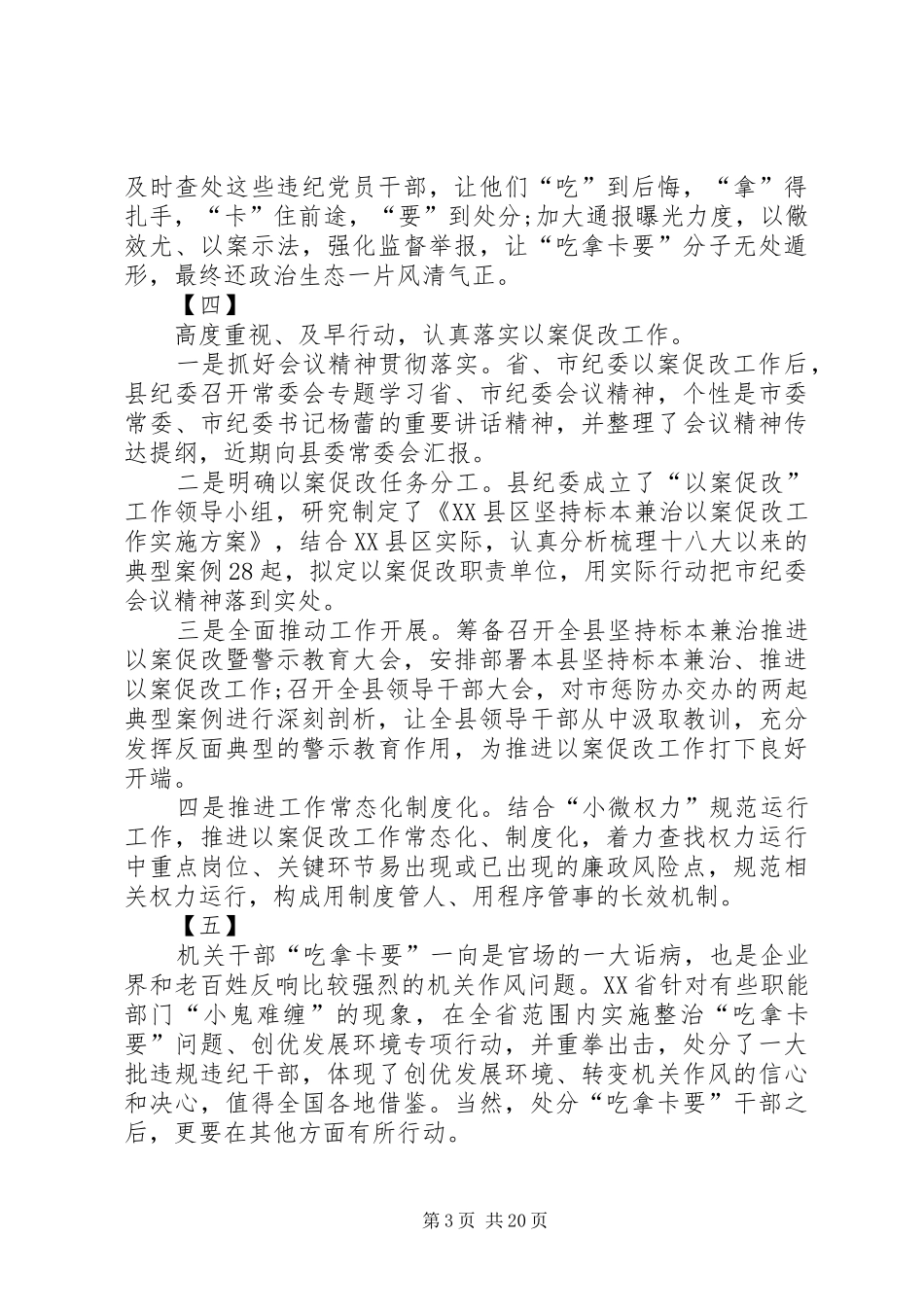 20XX年以案促改宣讲学习心得体会18篇_第3页