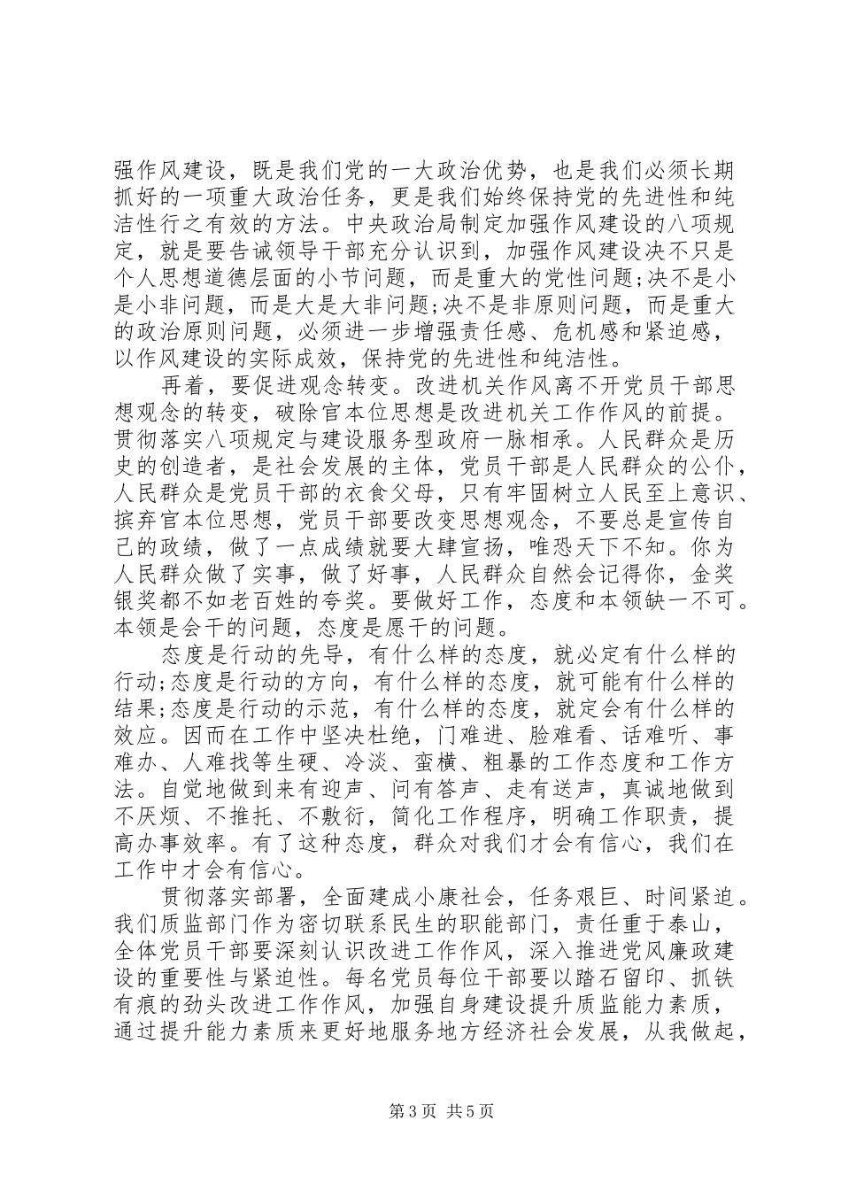 党员八项规定心得体会_第3页