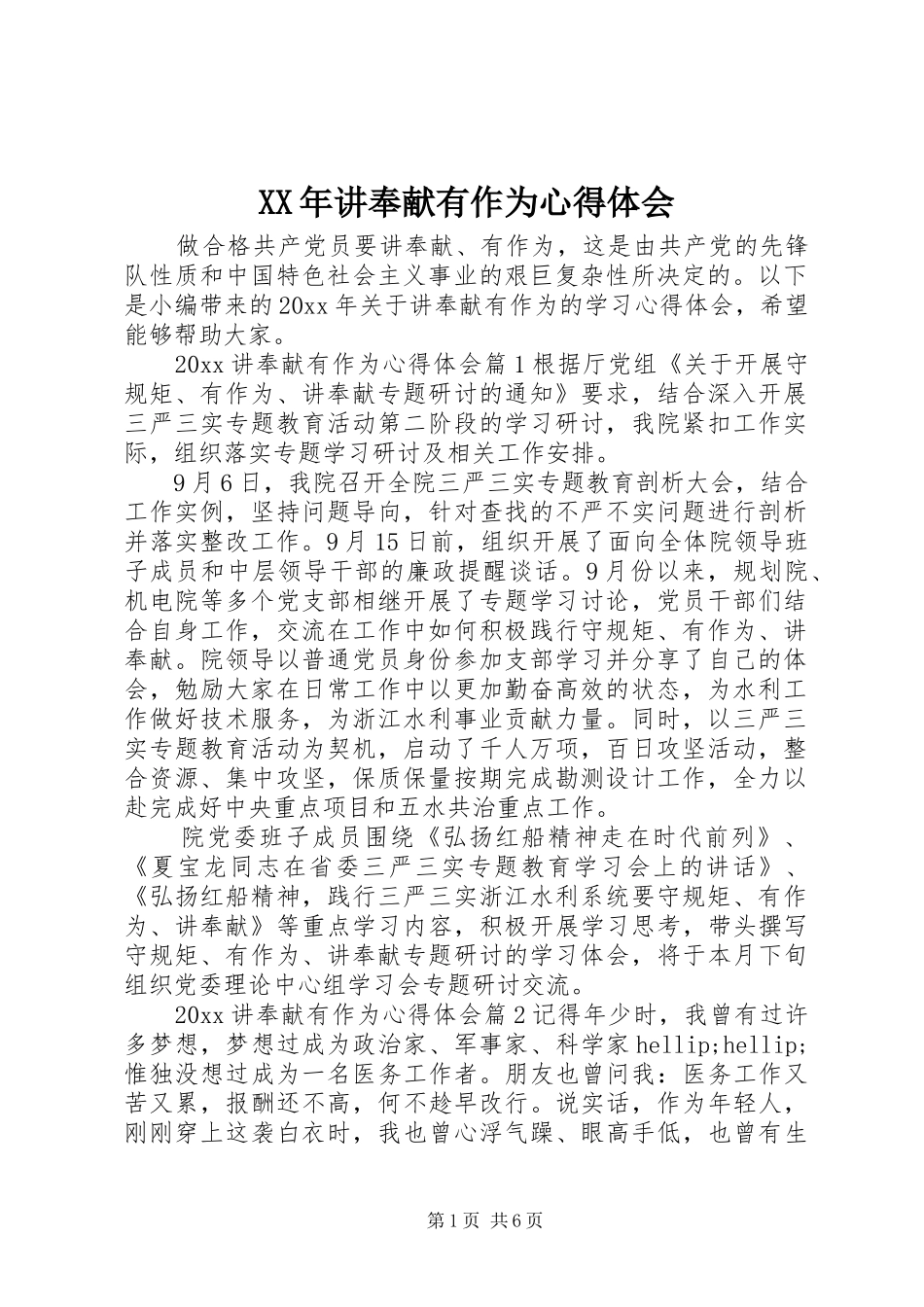 XX年讲奉献有作为心得体会_第1页