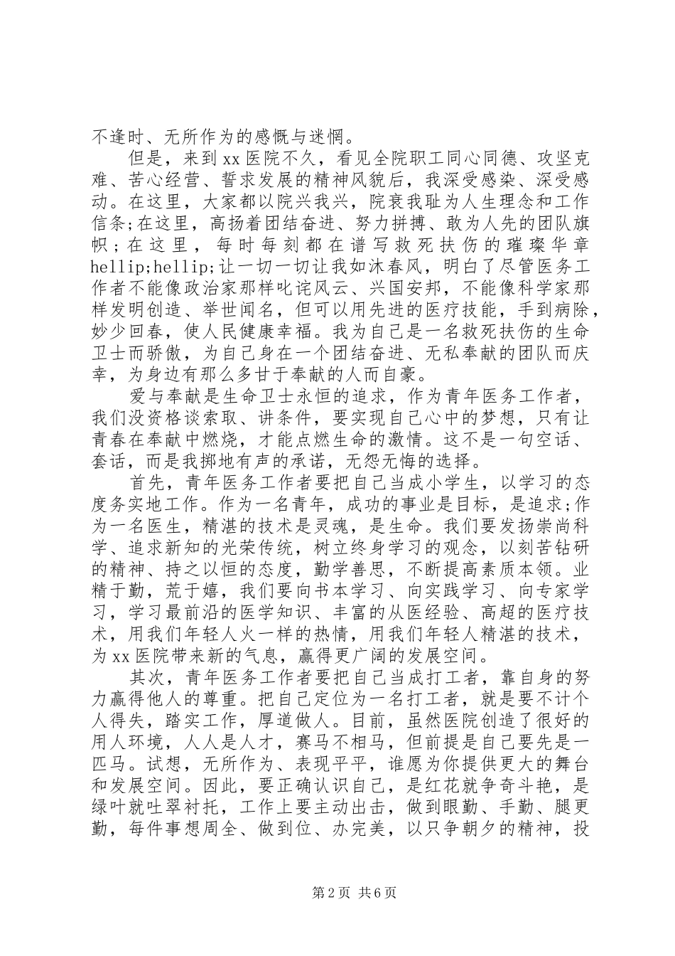 XX年讲奉献有作为心得体会_第2页