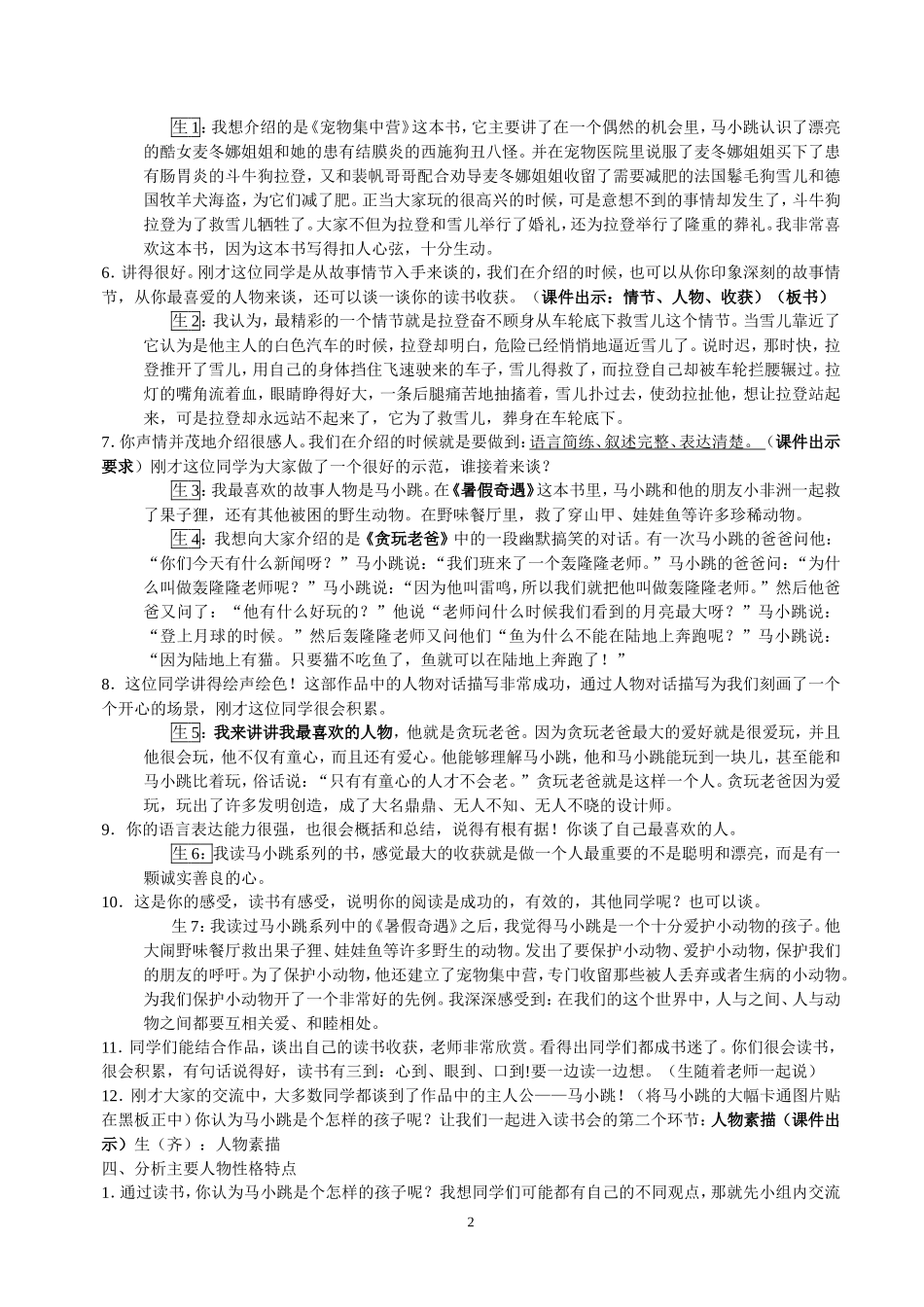 走近马小跳（读书交流会）_第2页