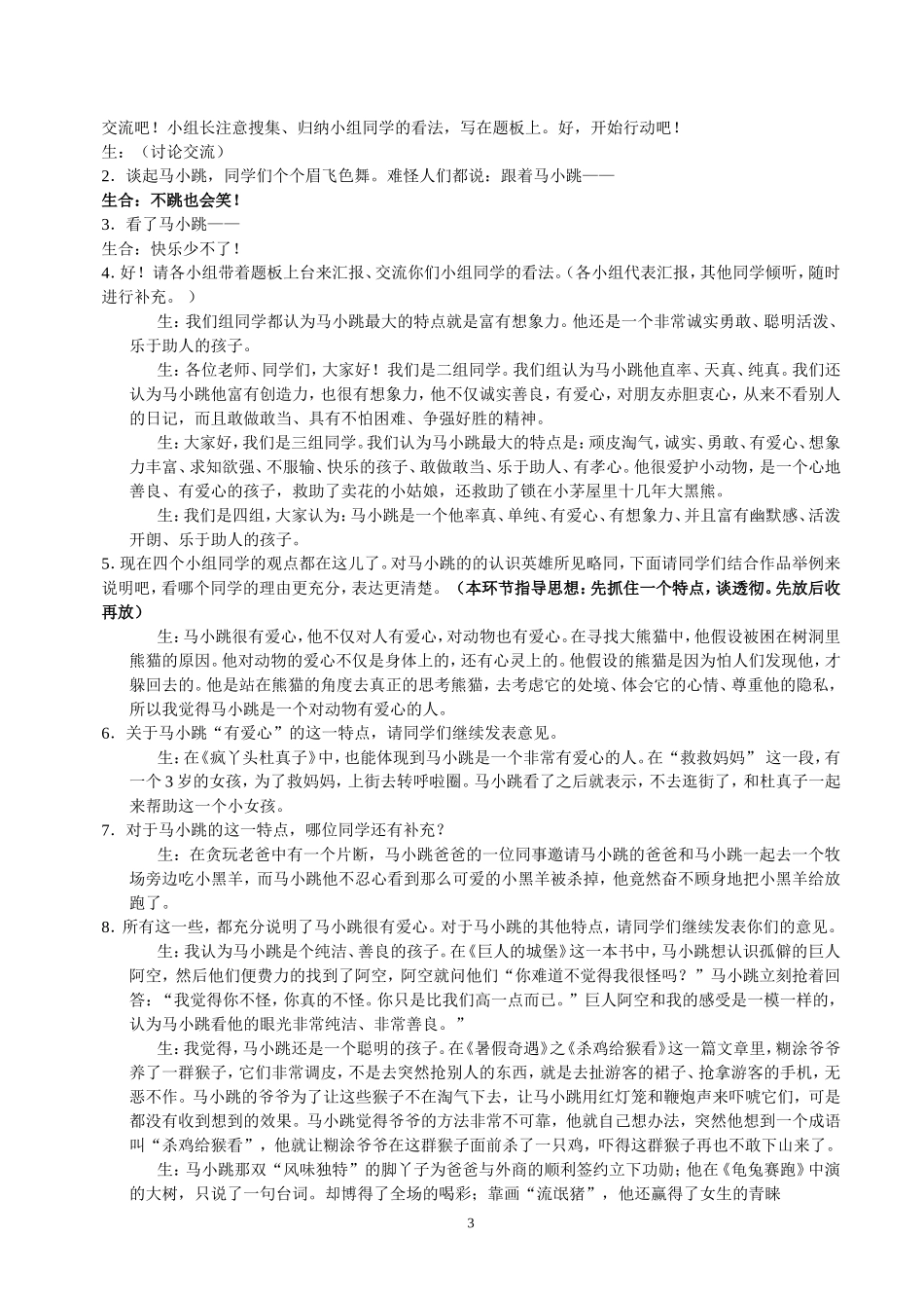 走近马小跳（读书交流会）_第3页