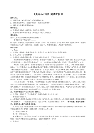 走近马小跳（读书交流会）