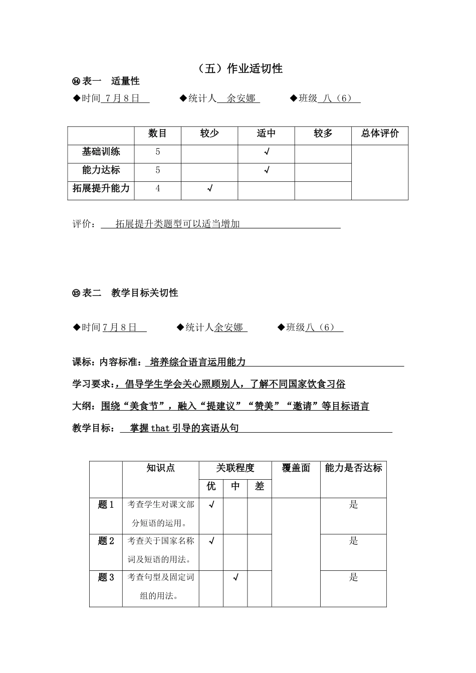 余安娜任务表单：（五）作业适切性-基于学情的有效作业研究_第1页