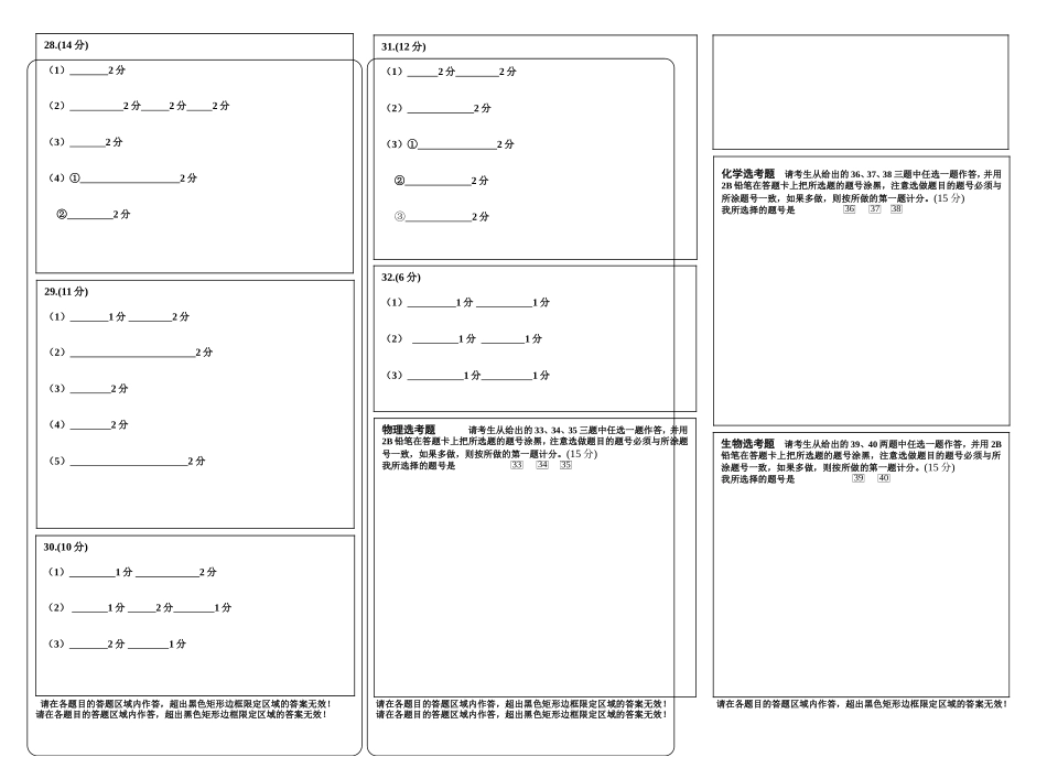 理综答题卡模板_第2页