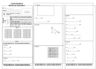 理综答题卡模板