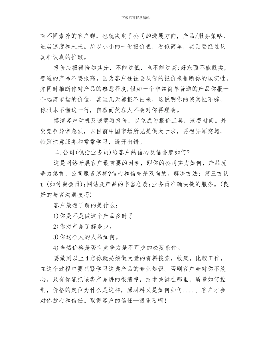 外贸公司业务员个人工作总结范文与外贸公司个人工作总结汇编_第3页