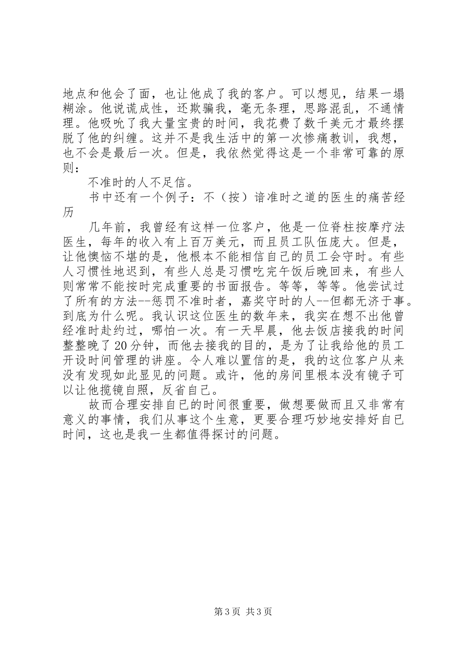 用对时间做对事赚大钱读后感_第3页