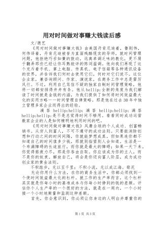 用对时间做对事赚大钱读后感