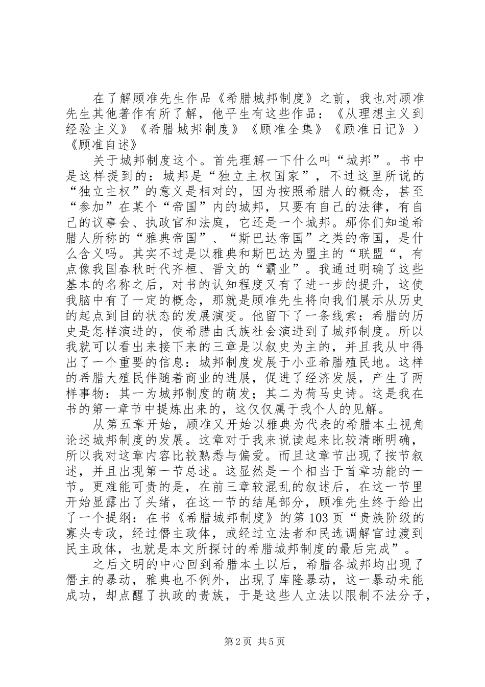 读《希腊城邦制度》心得体会_第2页