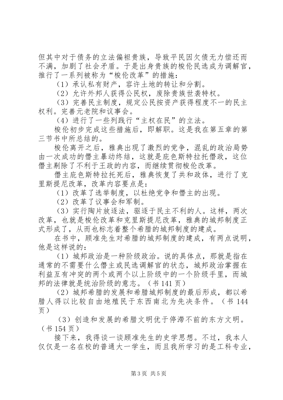 读《希腊城邦制度》心得体会_第3页