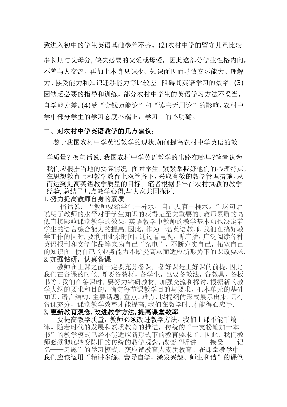 张浅谈农村中学英语教学的现状及出路_第2页