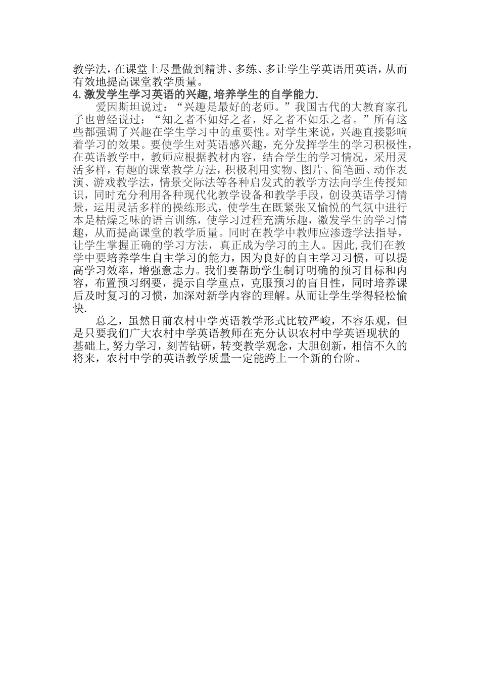 张浅谈农村中学英语教学的现状及出路_第3页