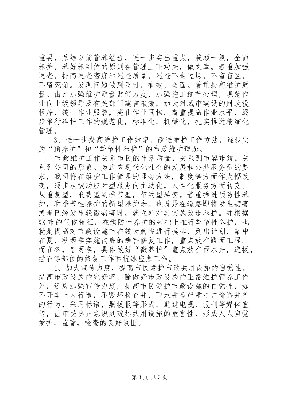 XX市参观学习后心得体会_第3页