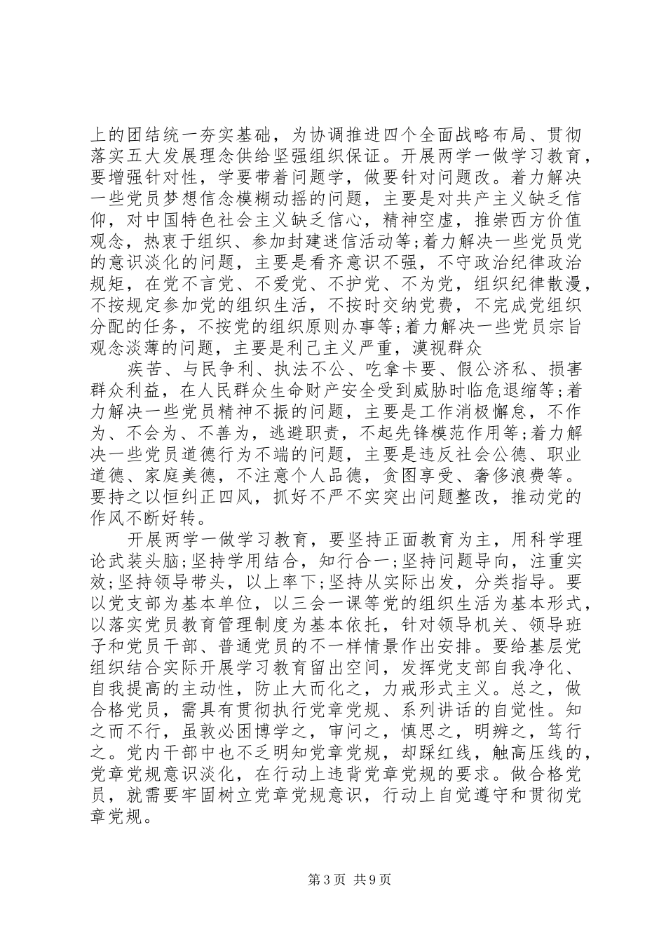 做合格党员心得体会范文_第3页
