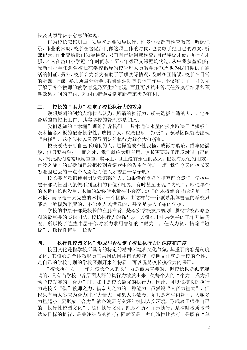 浅谈如何提升校长执行力_第2页