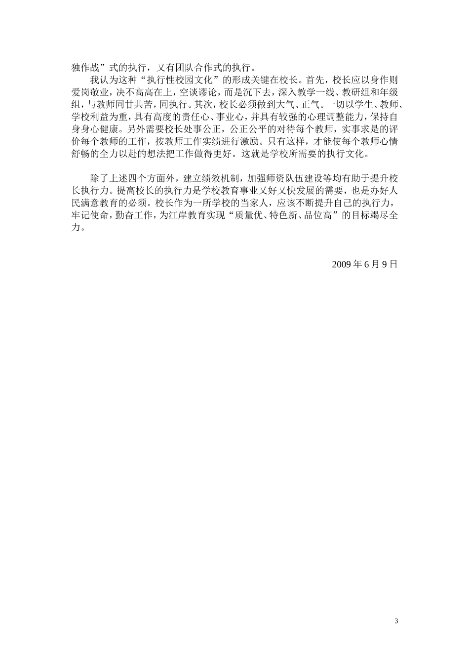 浅谈如何提升校长执行力_第3页