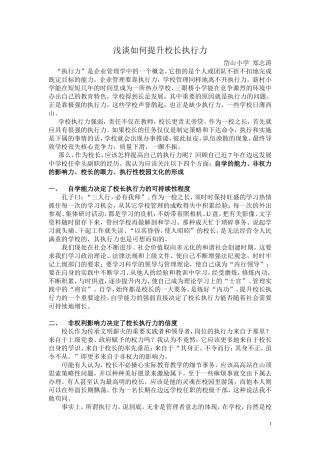 浅谈如何提升校长执行力