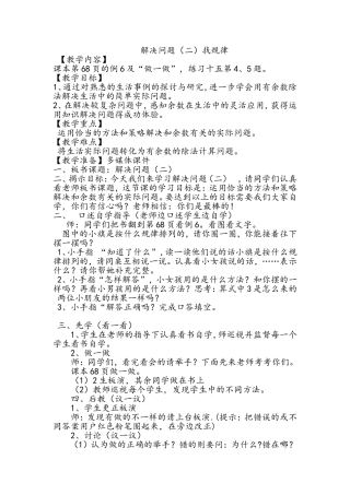 解决问题，找规律