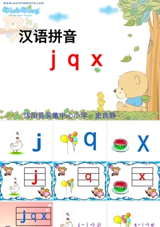 一年级《汉语拼音jqx》第一课时_教学课件动画修改版)-副本