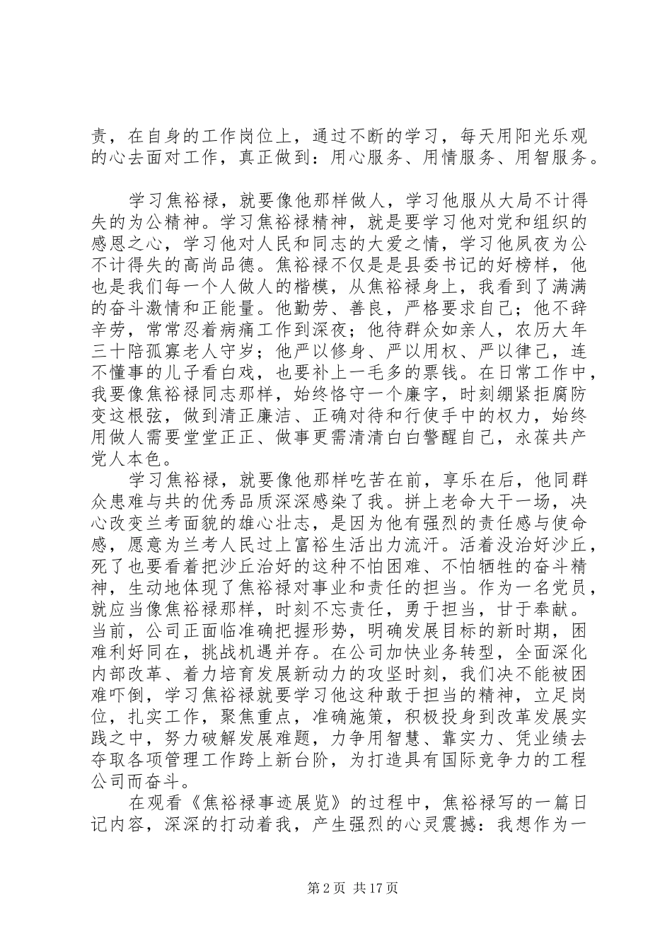 XX年参观学习焦裕禄纪念馆感悟八篇_第2页