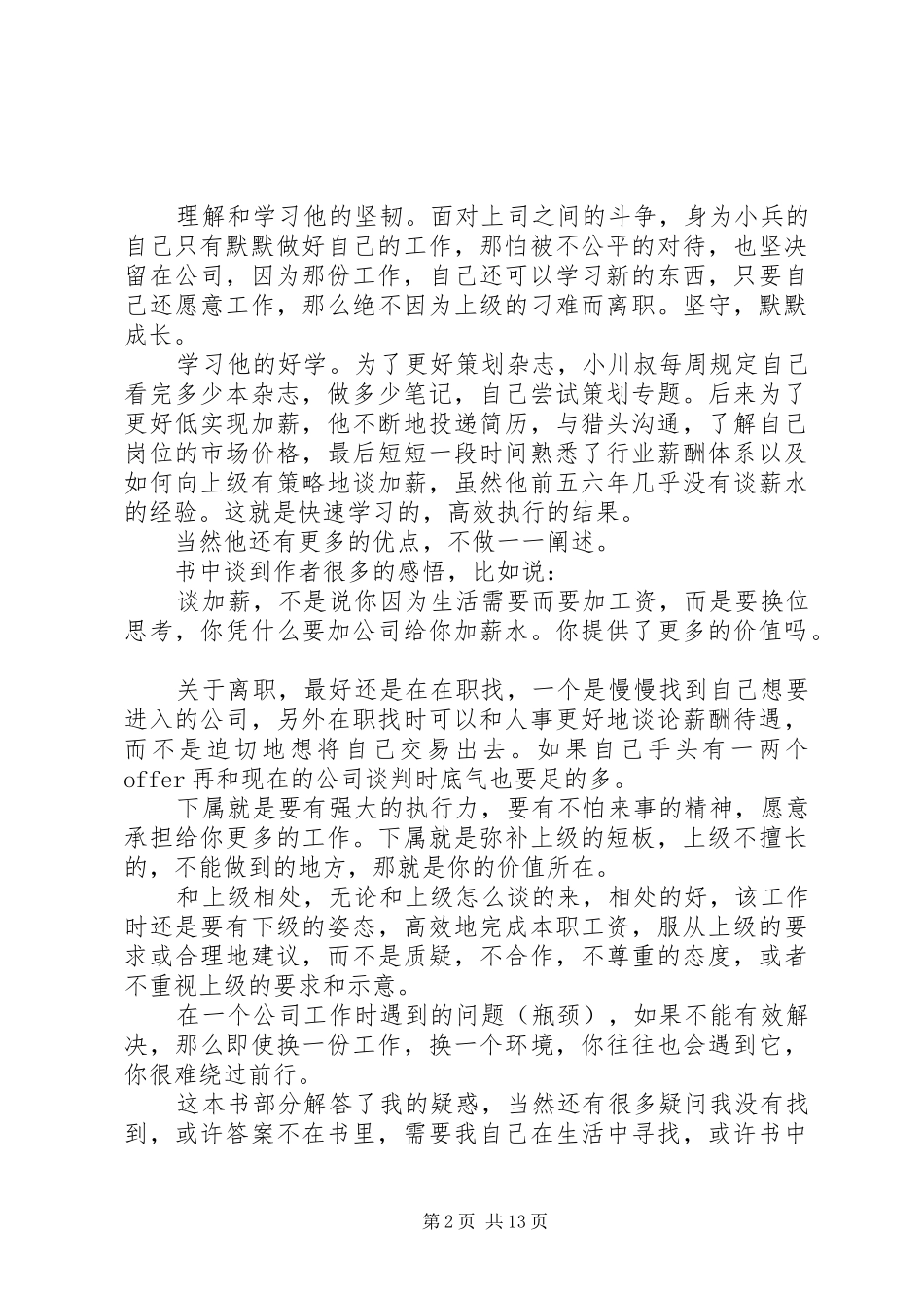 《扛得住,世界就是你的》读后感_第2页