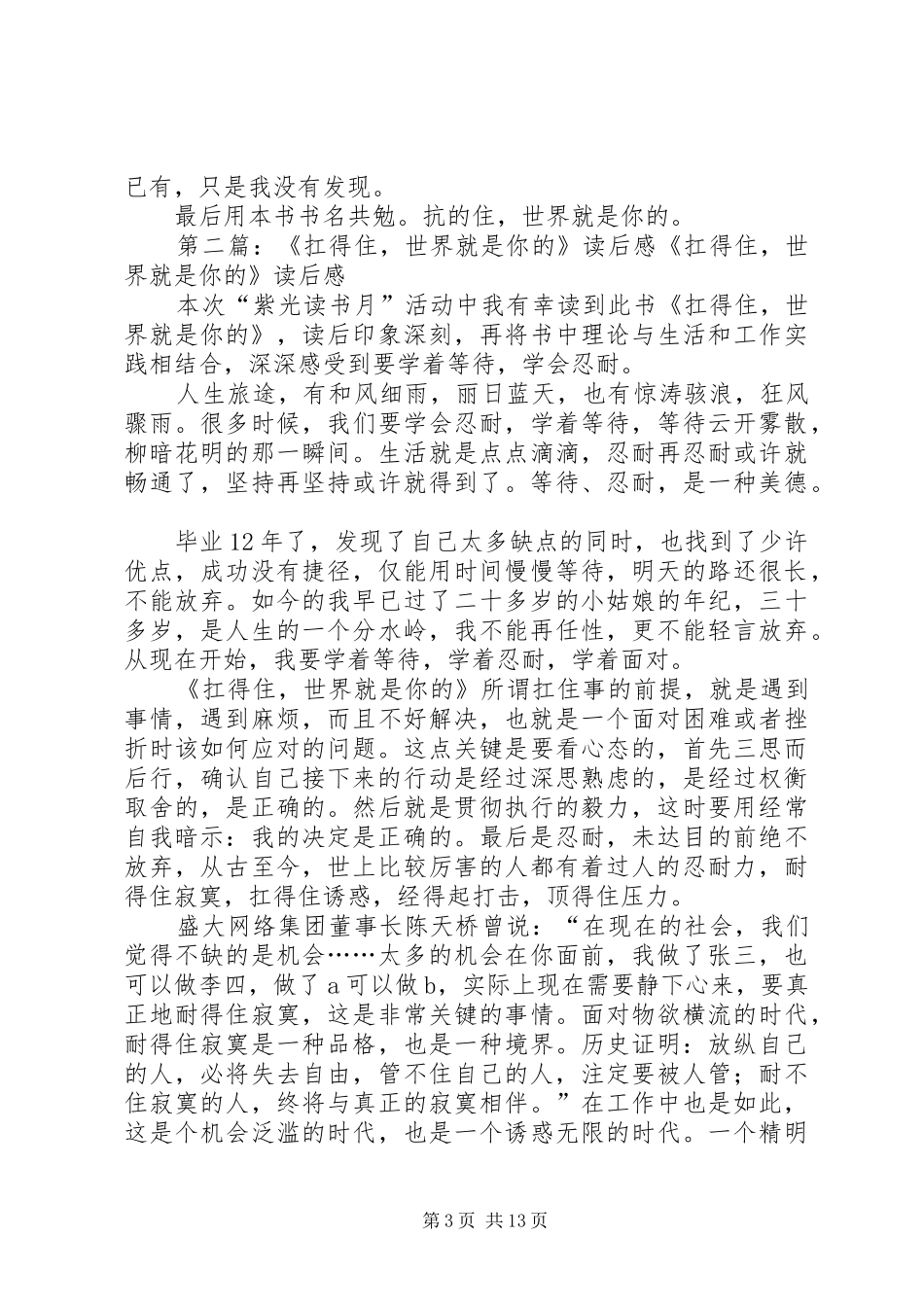 《扛得住,世界就是你的》读后感_第3页