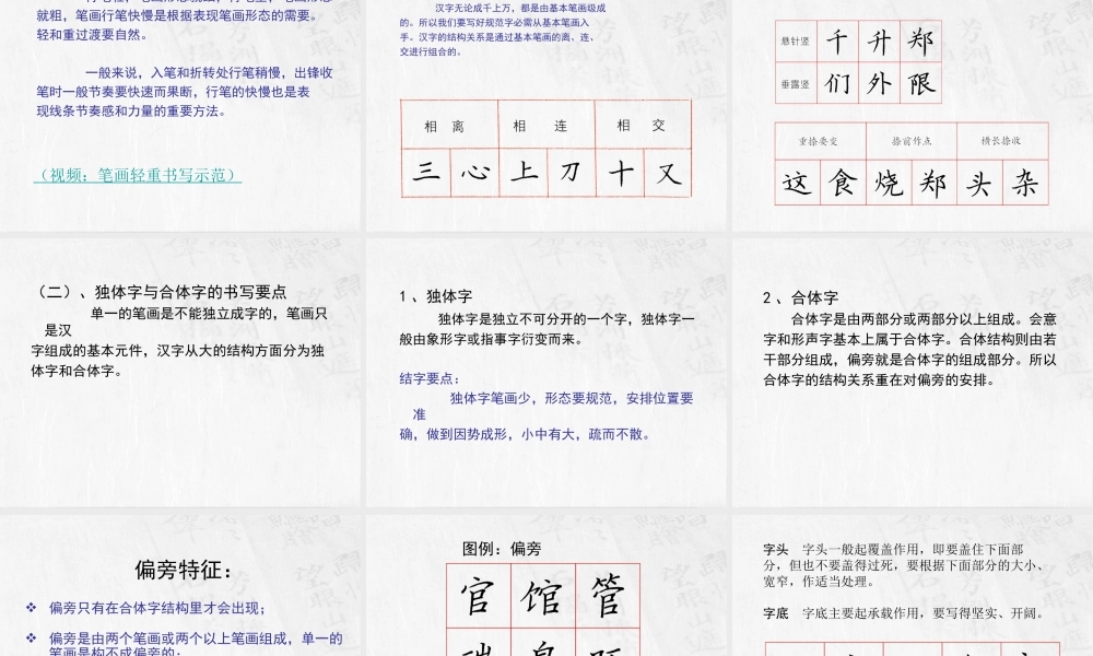 段瑞明规范汉字及规范书写