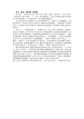 学习,成长，我们唯一的选择