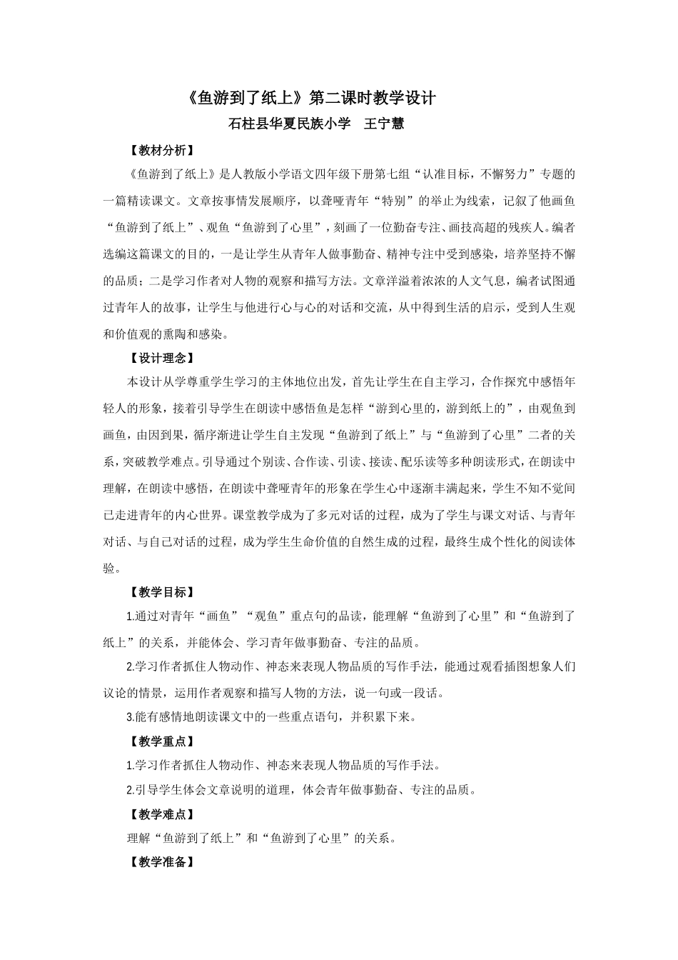 鱼游到了纸上教案_第1页
