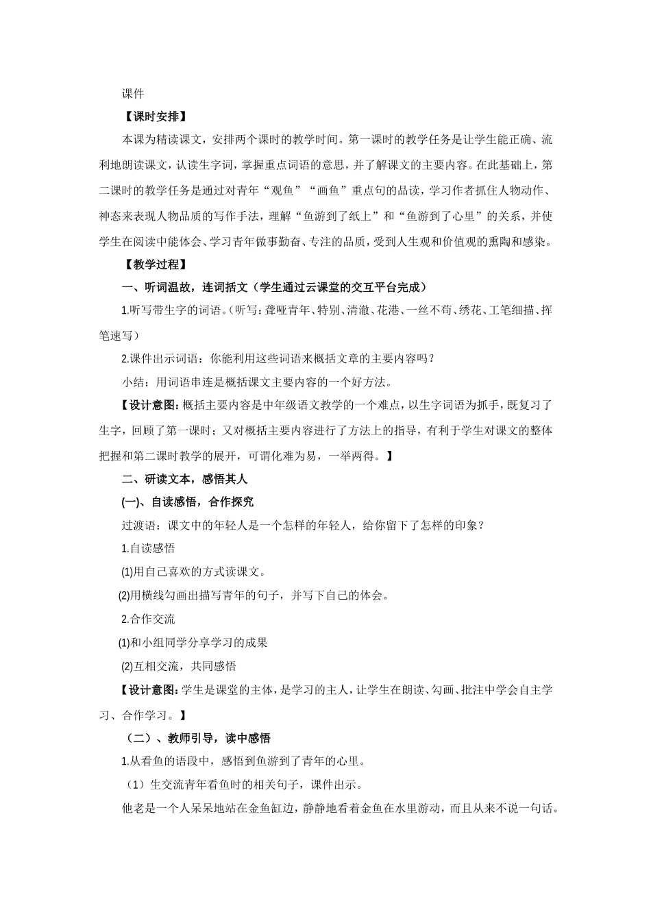 鱼游到了纸上教案_第2页
