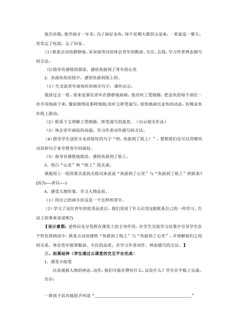 鱼游到了纸上教案_第3页