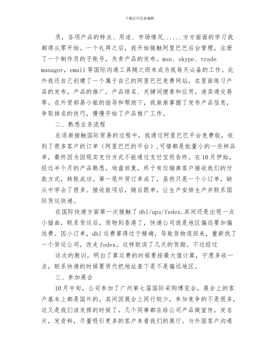 外贸公司业务员个人工作总结范文与外贸半年工作总结(多篇范文)汇编_第3页