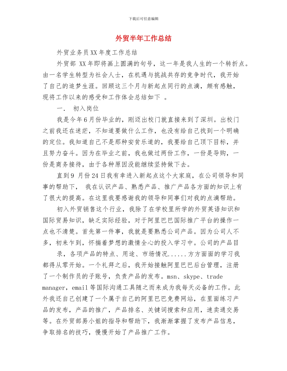 外贸公司业务员个人工作总结范文与外贸半年工作总结汇编_第2页