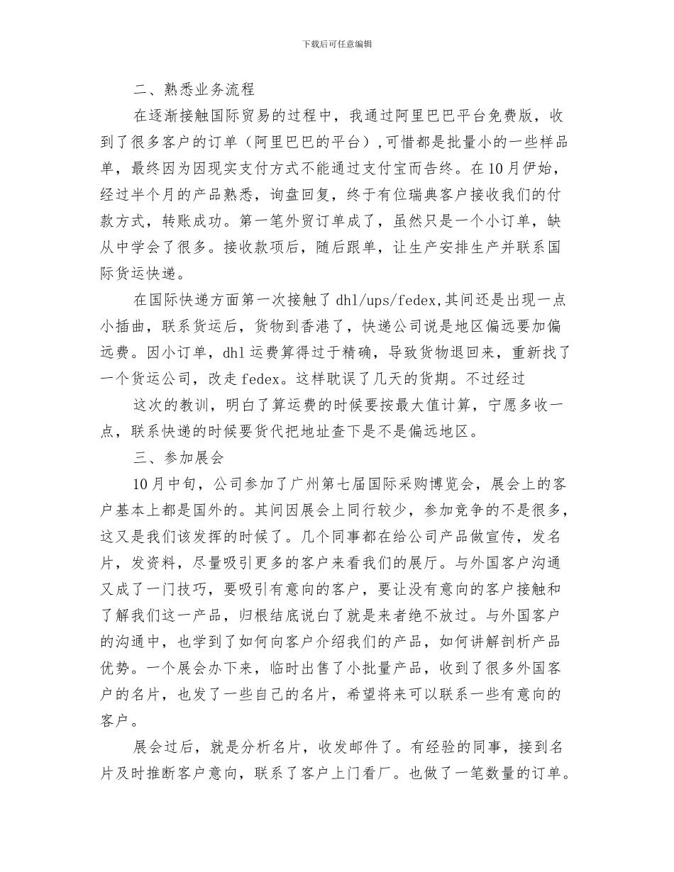 外贸公司业务员个人工作总结范文与外贸半年工作总结汇编_第3页