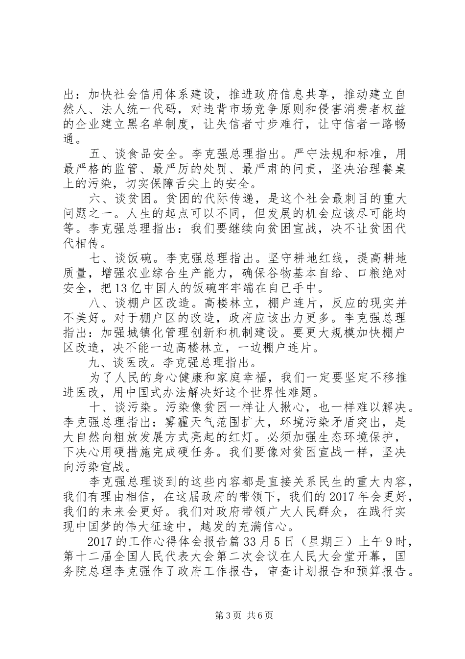 20XX年的工作心得体会报告_第3页