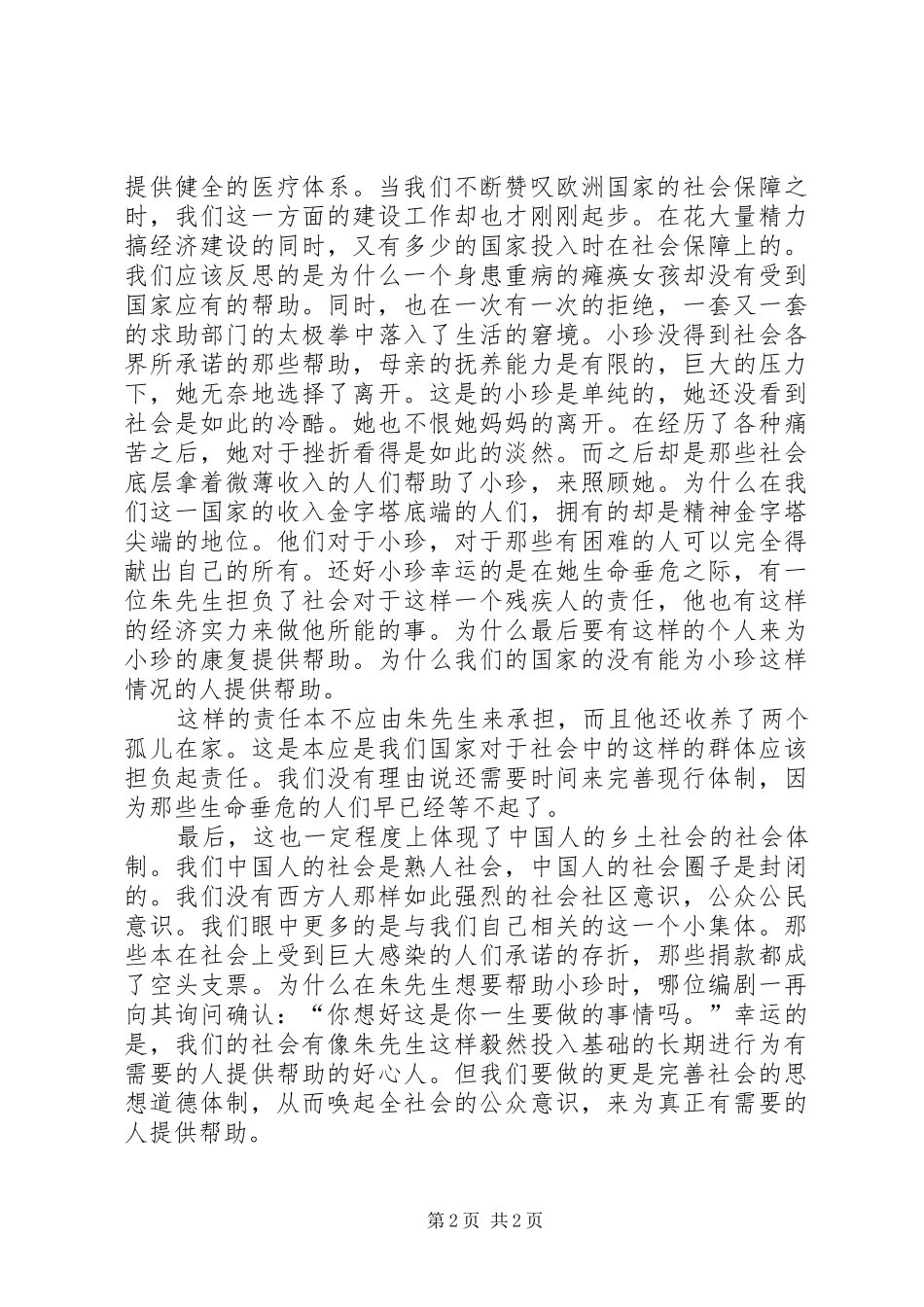 《事故的代价》观后感_第2页