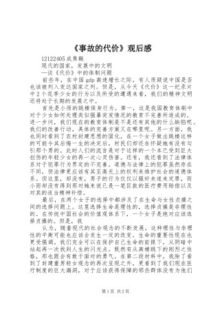 《事故的代价》观后感